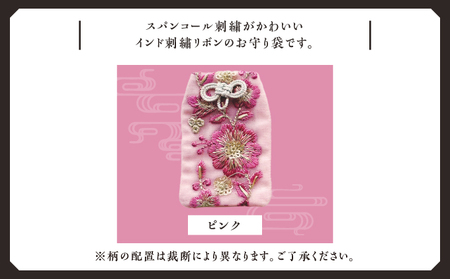 普天間山 神宮寺宮 御朱印入り お守り袋 インド刺繍リボン | 数量限定 受注生産 | ピンク | 株式会社Bead'lL | おまもり 御守 御守り 御朱印 巾着 ケース | 沖縄 宜野湾市 送料無料