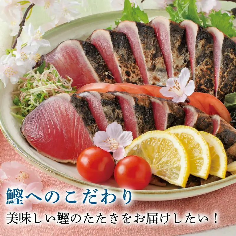 【土佐料理司】鰹たたき2節セット 700g ＼大人気／ 一本釣り鰹