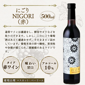 【先行予約】 【丹波ワイン】ヌーボー 飲み比べセット 4本セット