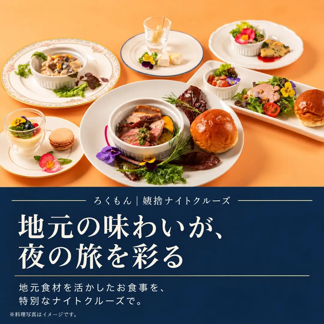 観光列車 「ろくもん」 姨捨ナイトクルーズプラン ご招待 【1名様】 | 観光列車