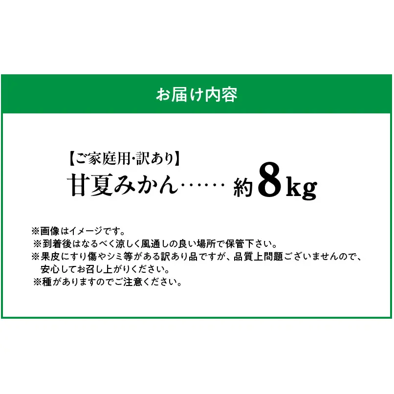 【2027年先行予約】【ご家庭用】【訳あり】紀州有田産　すっきり爽やか　甘夏みかん　８kg_G7362