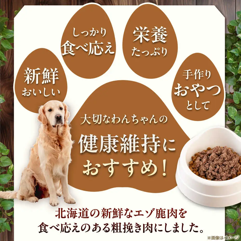ペット用 エゾ鹿挽き肉 200ｇ×30袋 犬用 愛犬 わんちゃん 鹿肉 ジビエ  [AJAO091]