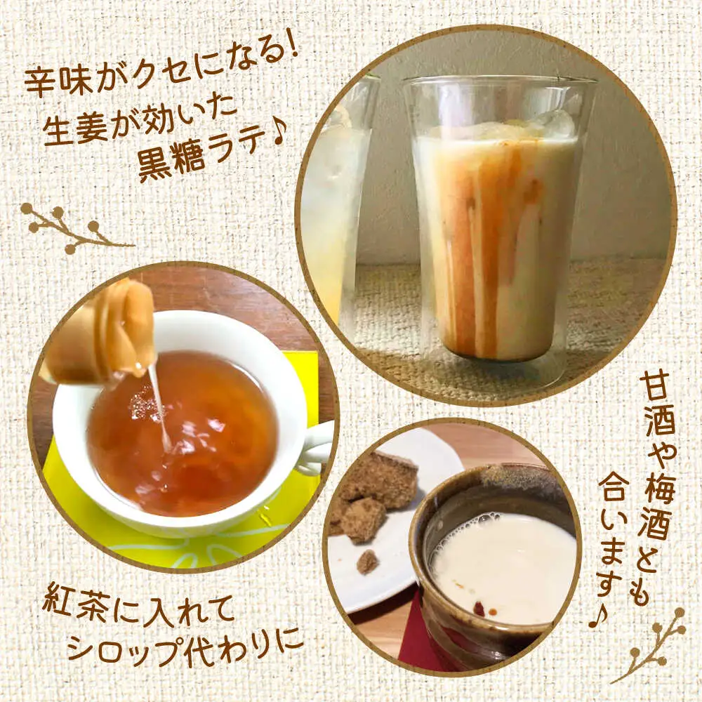 しょうが シロップ 黒糖 約235g×5本 セットシロップ[AYAD011]