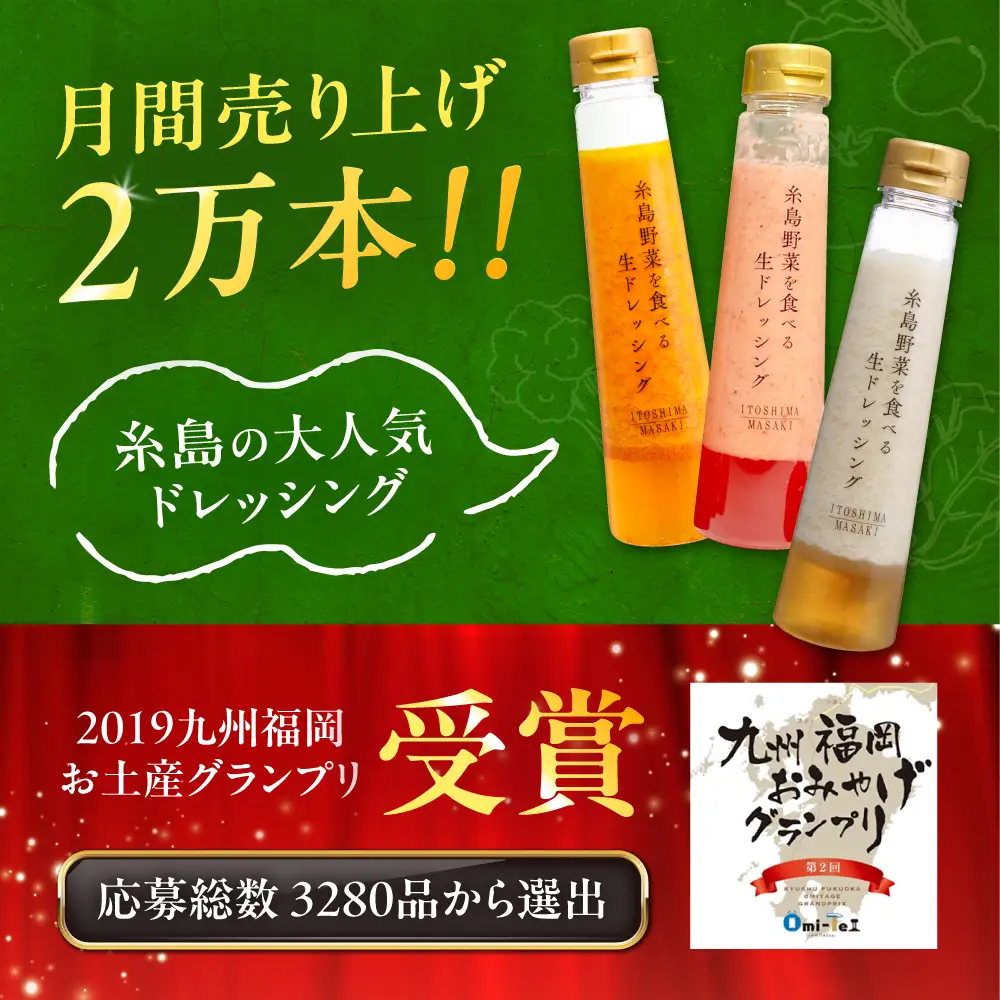 【先行受付中】期間限定【ご家庭用】野菜を食べる生ドレッシング 3本セット 人参・玉ねぎ・あまおう   【2027年1月以降順次発送】糸島市 / 糸島正キ [AQA095]