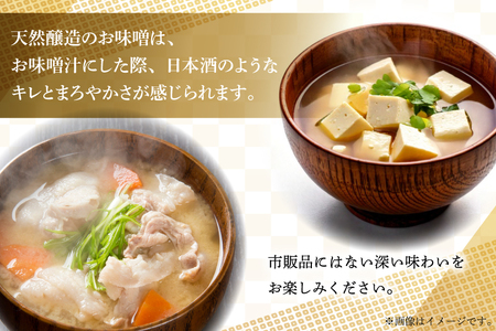 AI227 天然醸造 麹たっぷり優しい 麦みそ 900g 1個