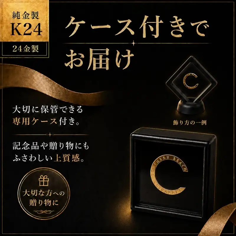 【9月30日受付終了】純金 K24 サザン C オブジェL 台座付き 純金