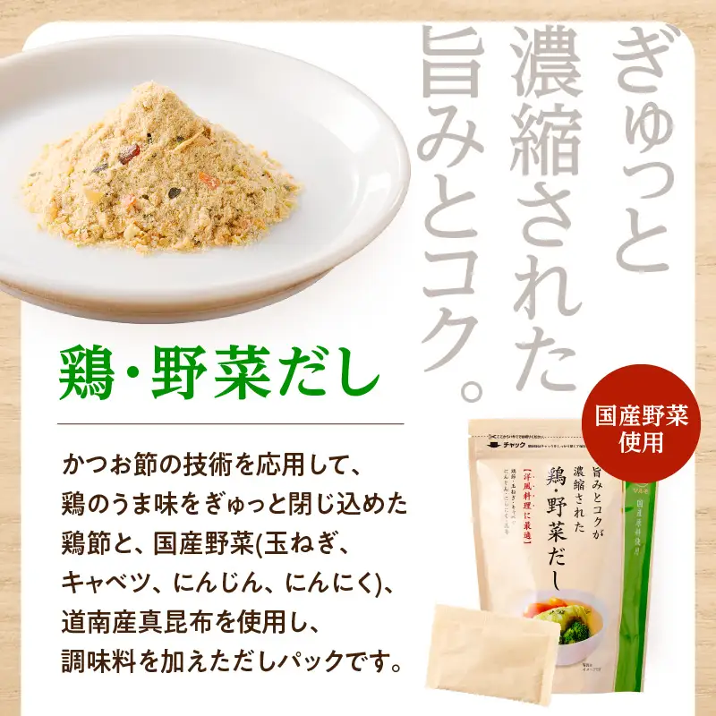 【 7営業日以内に発送 】 鶏節 味付鶏節 ＋ とりそぼろ ＋ 鶏野菜 だし 3種 詰め合わせ K233-016 肉 鶏肉 調味料 スピード配送 最短 すぐ届く お急ぎ