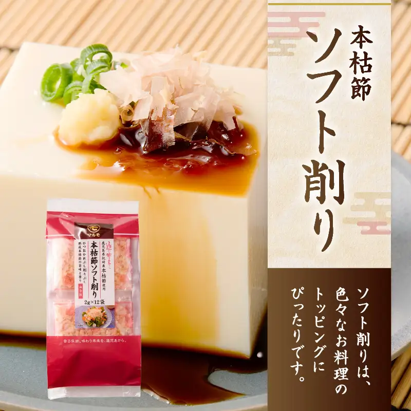 【 7営業日以内に発送 】 血合抜本枯節使用 通の味立て 本枯節 花削り ＋ ソフト削り セット K233-018 魚 調味料 スピード配送 最短 すぐ届く お急ぎ