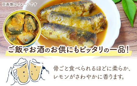 若狭高浜レモンいわし缶 24缶セット (いわし味付）非常食 防災