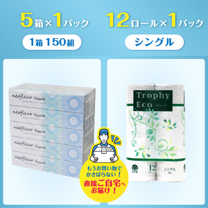 トイレットペーパー 12ロール ボックスティッシュ 5箱 セット 日用品 エコ 防災 備蓄 消耗品 生活雑貨 生活用品 ウォーター 水 シングル 紙 ペーパー 生活必需品 花粉症 柔らかい 生活用品 富士市 【配送不可地域：北海道・沖縄・離島】 [sf077-157]