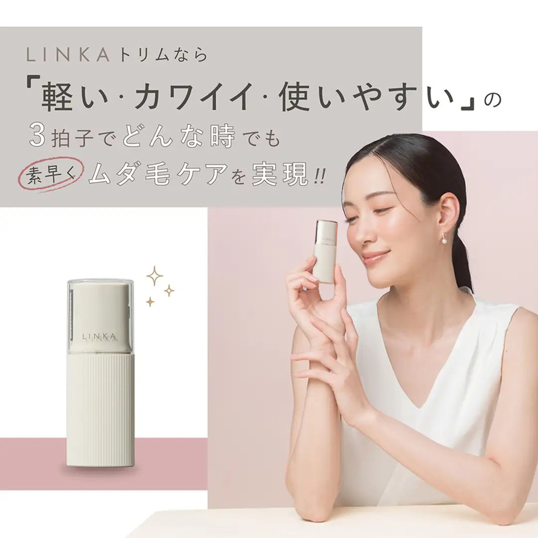 LINKA トリム（電動シェイバー）
