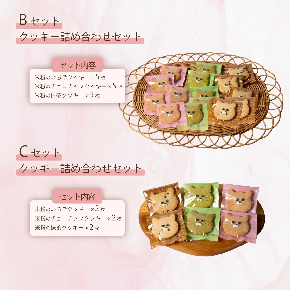 クッキー 焼菓子 米粉 猫型クッキー 6枚 コトル Cセット