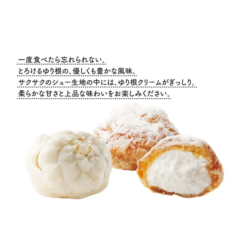 とかち 純白 ゆり根シュークリーム  6個【 デザート スイーツ ゆり根 シュークリーム おやつ 冷凍 個包装 ギフト 贈答品 北海道 十勝 幕別 】