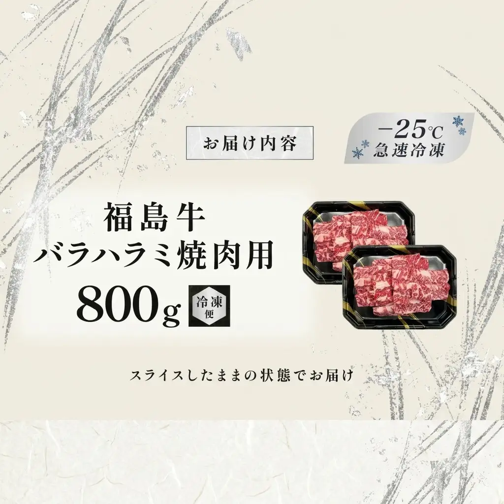 牛肉 焼肉用 福島牛 バラ ハラミ 800g 牛肉 国産