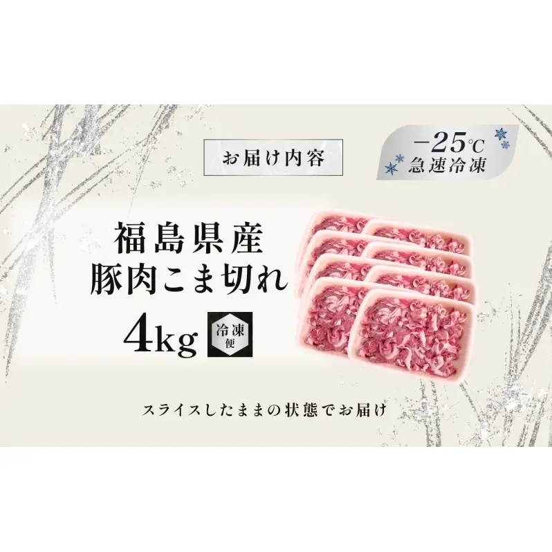 豚肉 こま切れ 4kg 国産 切り落とし 500g 8パック もも肉 煮物 肉じゃが 焼肉 料理 贈り物 肉料理 お弁当 おかず 食品 冷凍 福島県 郡山市 丸戸産業