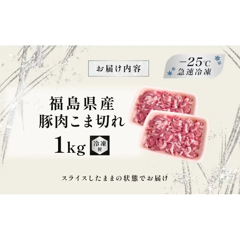 豚肉 こま切れ 1kg 国産 切り落とし 500g 2パック もも肉 煮物 肉じゃが 焼肉 料理 贈り物 肉料理 お弁当 おかず 食品 冷凍 福島県 郡山市 丸戸産業