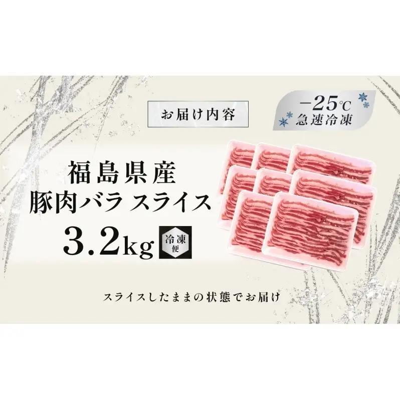 豚肉 バラスライス 3.2kg 国産 切り落とし もも肉 煮物 肉じゃが 焼肉 料理 贈り物 肉料理 お弁当 おかず 食品 冷凍 福島県 郡山市 丸戸産業