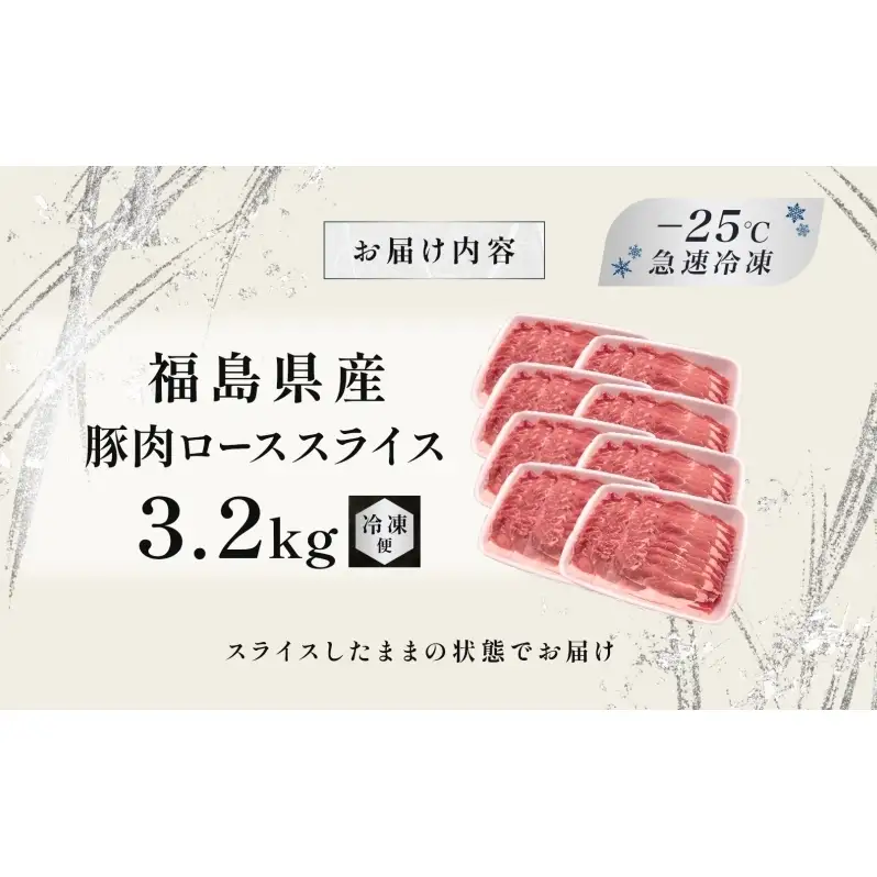 豚肉 ロース スライス 3.2kg 国産 切り落とし もも肉 煮物 肉じゃが 焼肉 料理 贈り物 肉料理 お弁当 おかず 食品 冷凍 福島県 郡山市 丸戸産業