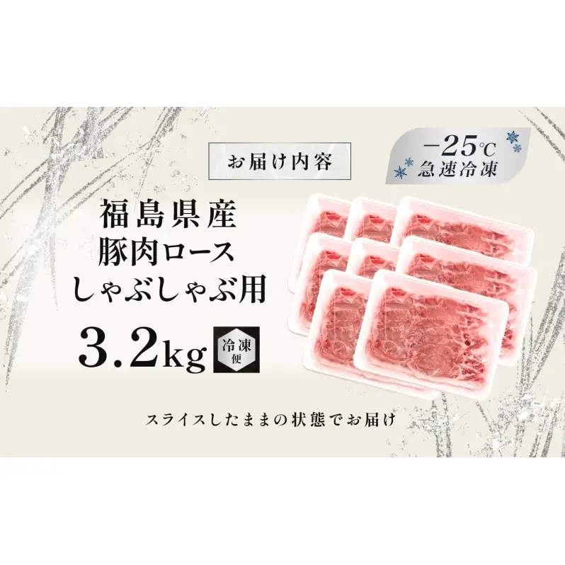 豚肉 ロース しゃぶしゃぶ 3.2kg 国産 切り落とし もも肉 煮物 肉じゃが 焼肉 料理 贈り物 肉料理 お弁当 おかず 食品 冷凍 福島県 郡山市 丸戸産業
