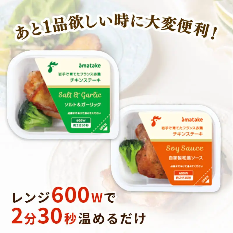 チキンステーキ 2種 セット ( 和風 & ガーリック ) × 計 8 パック