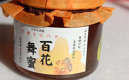 《希少》日本みつばちのハチミツ 「百花舞蜜（しぼり蜜）」 瓶入り 約170g 【西塚農園】 西塚ハニー F21U-301