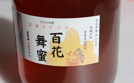 《希少》日本みつばちのハチミツ 「百花舞蜜（しぼり蜜）」 大瓶入り 約600g 【西塚農園】 西塚ハニー F21U-302