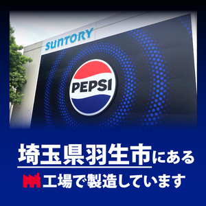 【サントリー】ペプシ コーラ ゼロ 600ml 48本 (24本×2ケース) コーラ 炭酸 飲料 ジュース