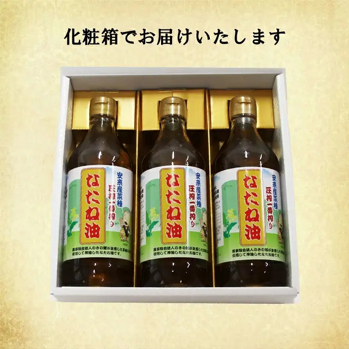 のきの郷産菜種100％使用　なたね油【菜種油 国産 調味料 遺伝子組み換えでない ななしきぶ 油 調味油 100％ 一番搾り サラダ 料理 島根県 安来市】【12-NS-01】