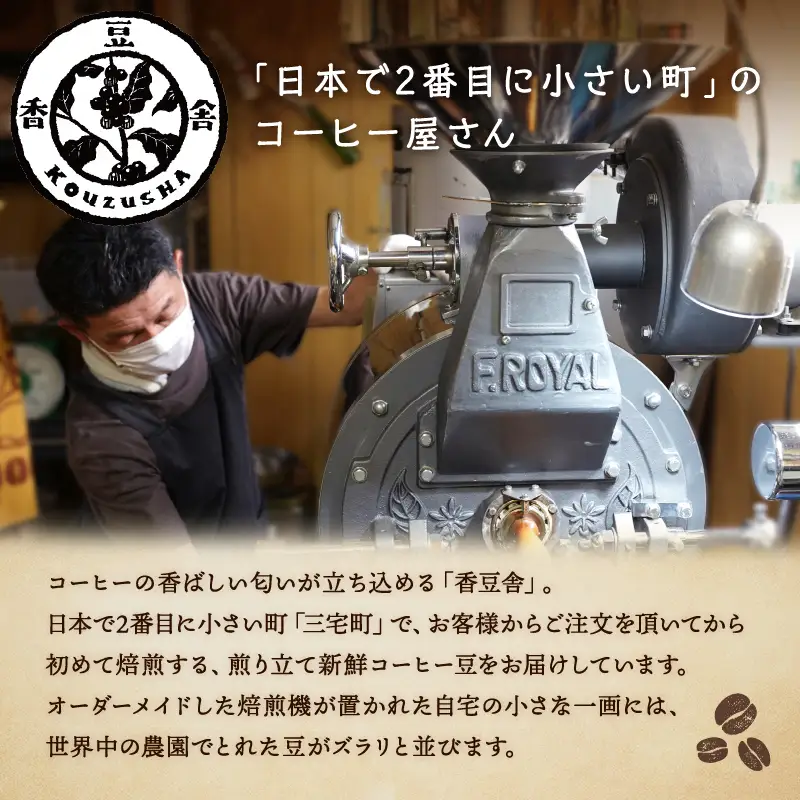 自家焙煎 オリジナル ブレンドコーヒー 屯倉(みやけ）珈琲 香豆舎 奈良県三宅町:コーヒー豆200g