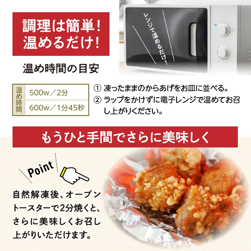 【6か月定期便】レンジでプロ味！からあげ6か月定期便 鶏肉 肉 鶏モモ肉 肉惣菜 惣菜 お惣菜 調理済み 冷凍 個包装 使い勝手 普段使い お弁当 おかず おつまみ 冷凍食品 冷凍からあげ 食品 小分け 便利 レンジ グルメ おすそ分け 簡単調理 宮崎 高千穂 _Tk005-t044