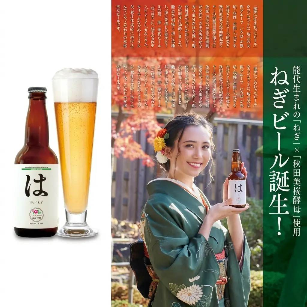《定期便4ヵ月》「能代いろは」クラフトビール 3本セット お酒 地ビール 香り豊か エールビール ネギビール 飲み比べ ビールセット