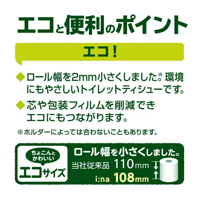 【ダブル】エリエール i：na（イーナ）トイレットティシュー 2倍巻き12ロール No.486