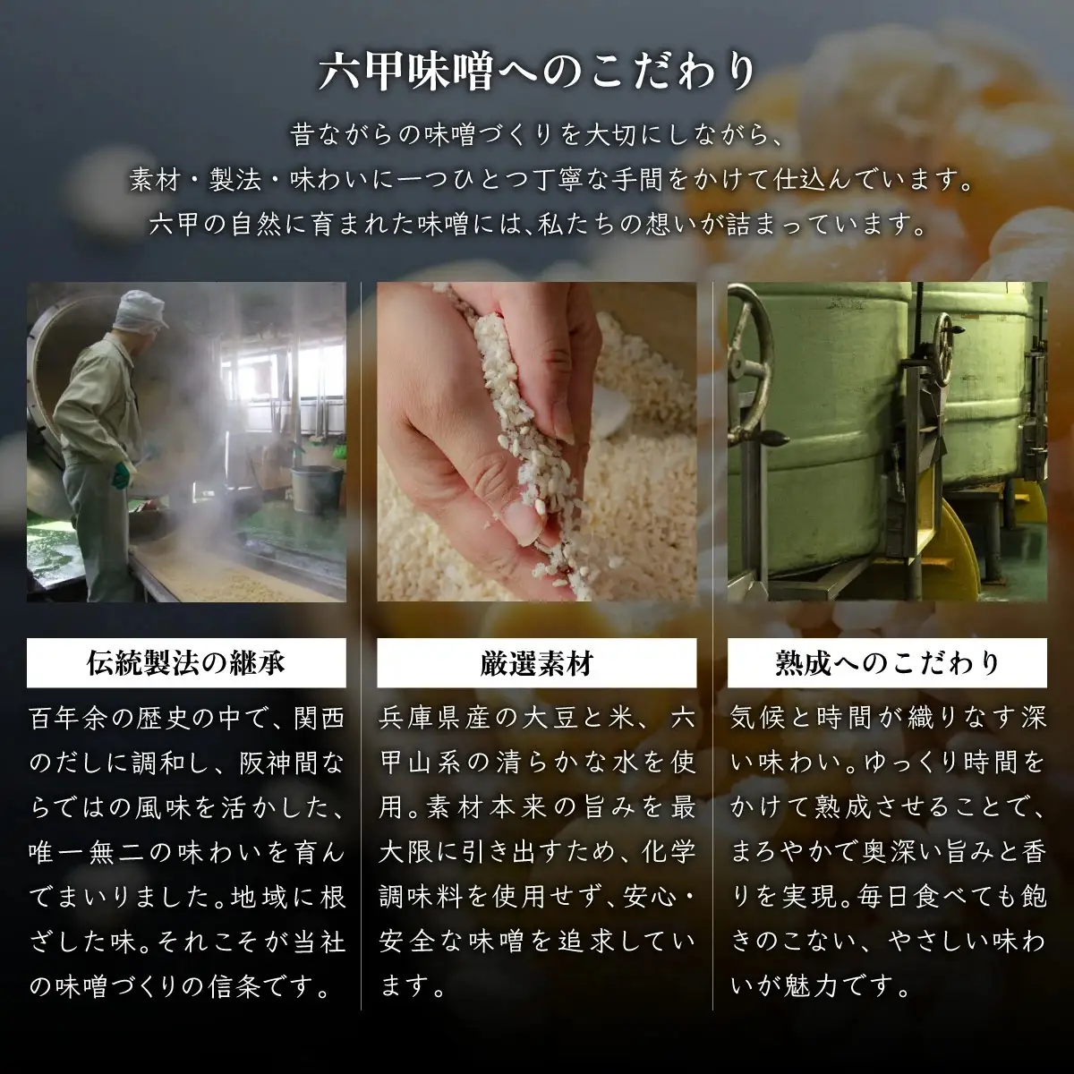 【ふるなびWEEK対象】創業100有余年の 老舗 味噌屋 が造る「 六甲みそ 芦屋 蔵造 味噌 6個 詰め合わせ