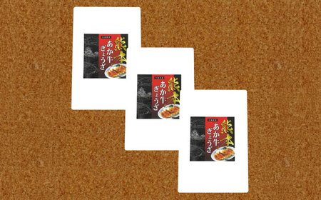 熊本和牛 あか牛 ぎょうざ セット 60個入り 餃子 BHAS007 餃子