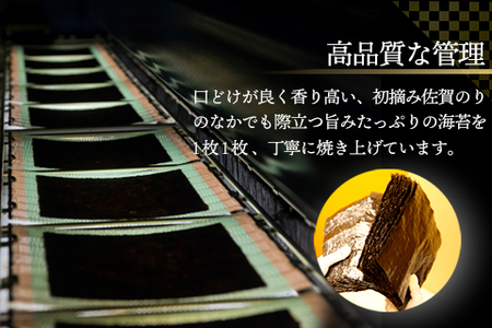 初摘み佐賀のり 焼のり手巻き三昧セット C K089038