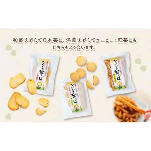 B01-010 ながいきそばのお菓子3種セット