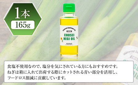 W00-025 長生村産　NEGI　OIL