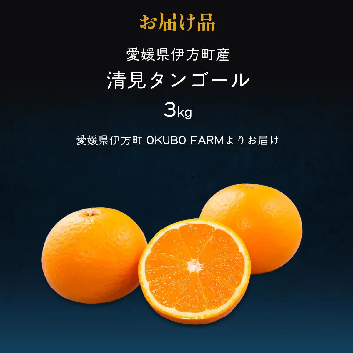 【先行予約】【家庭用】清見タンゴール 3kg ※北海道・沖縄・離島への配送不可（2027年3月11日より順次発送） IKTAT005 | 清見タンゴール