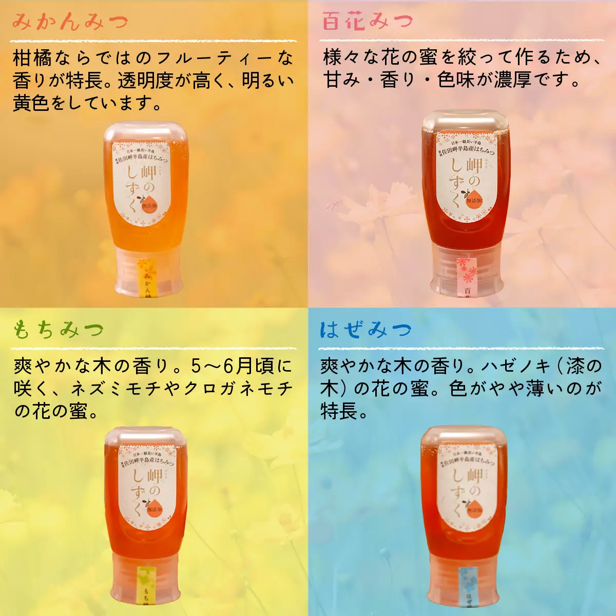 【はぜみつ・もちみつセット】岬のはちみつ2本セット IKTC002-2 