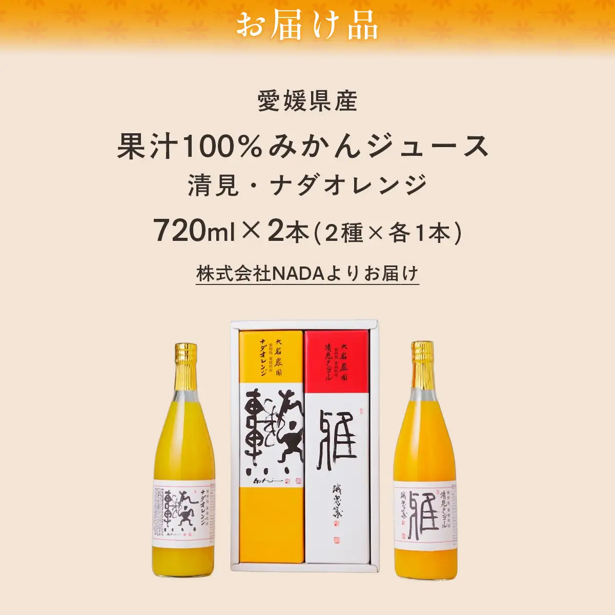 愛媛県産 果汁100％みかんジュース2本入りセット（清見・ナダオレンジ） IKTC011 