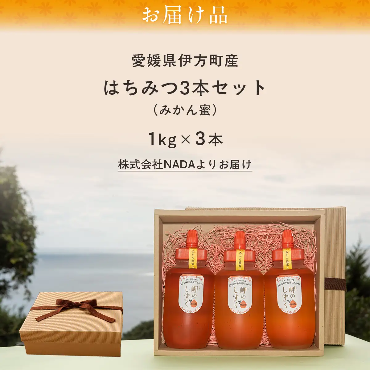 【みかん蜜】みかん農園のはちみつ 1kg×3本入 ※離島への配送不可 IKTC015 