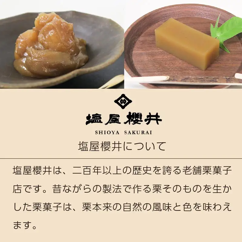 純栗もなか  6個入り ［塩屋櫻井］ ［C-31］