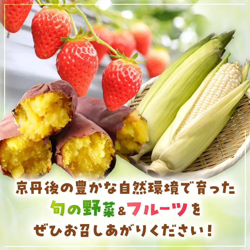 【野菜】旬野菜3回定期便｜サツマイモ.ホワイトコーン.イチゴ
