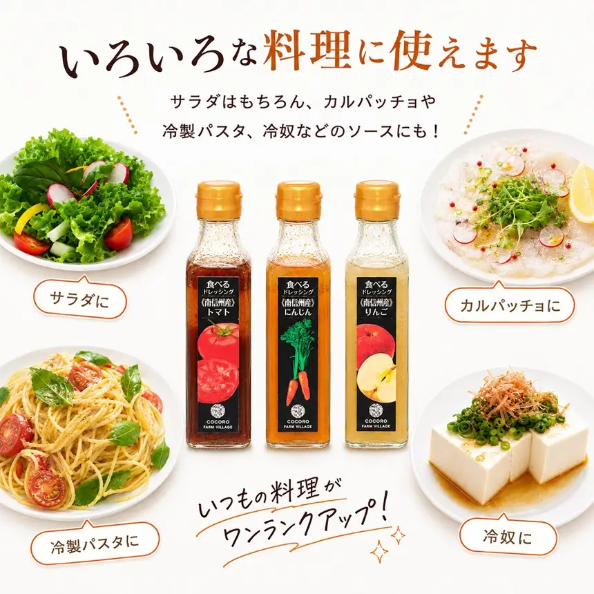 野菜ドレッシング 180ml 3本セット 人参 トマト りんご | ドレッシング 野菜ドレッシング サラダ 素材 イタリアン 新鮮 信州 南信州 長野県 飯田市