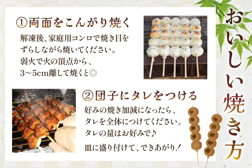 みたらし団子 50本入り