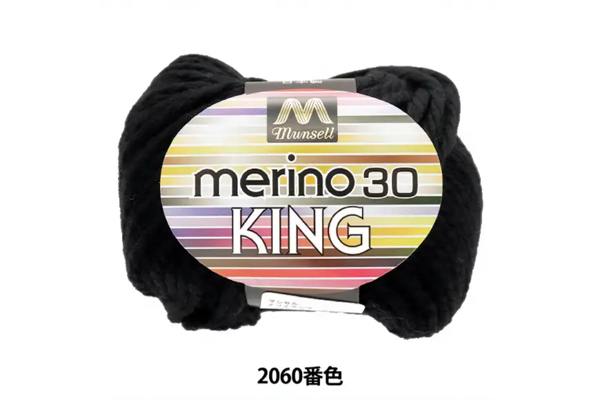 マンセルメリノキング 極太 2060番色 黒 10玉セット