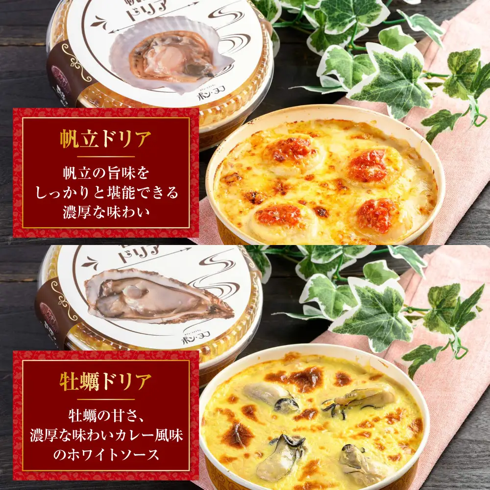 カフェ・レストラン ポンヌフ 釧路港町ドリアセット （花咲蟹・帆立） 簡単 冷凍 チーズ レンチン 温めるだけ かに ほたて カキ ホタテ ドリア えび お惣菜 おかず 北海道 簡単調理 小分け F4F-3407