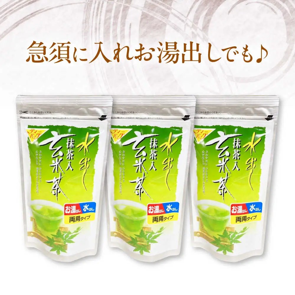 【全6回定期便】水出し玄米茶（5ｇ×15P）3袋[AQBU020]玄米茶 水出し お茶 定期便
