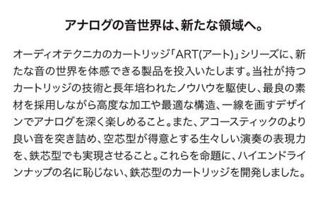 デュアルムービングコイル(MC)ステレオカートリッジ　AT-ART20 （オーディオテクニカ）