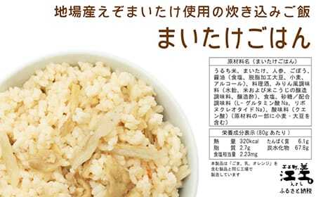 《※注文多数の為※配送までの目安：約6か月》あすなろ福祉会の『フリーズドライご飯 3種セット（白飯・五穀ご飯・まいたけご飯）』 各4食 計12食　北海道産米　地場産食材　保存料不使用　長期保存［7年保存可］　フリーズドライ　完全受注生産　非常食　災害備蓄　携行食　防災　アウトドア　長期保存食　思いやり型返礼品　「きふと、」